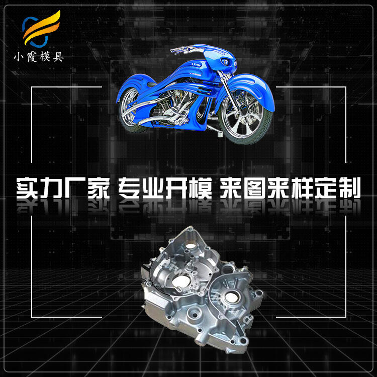 注塑車殼模具生產