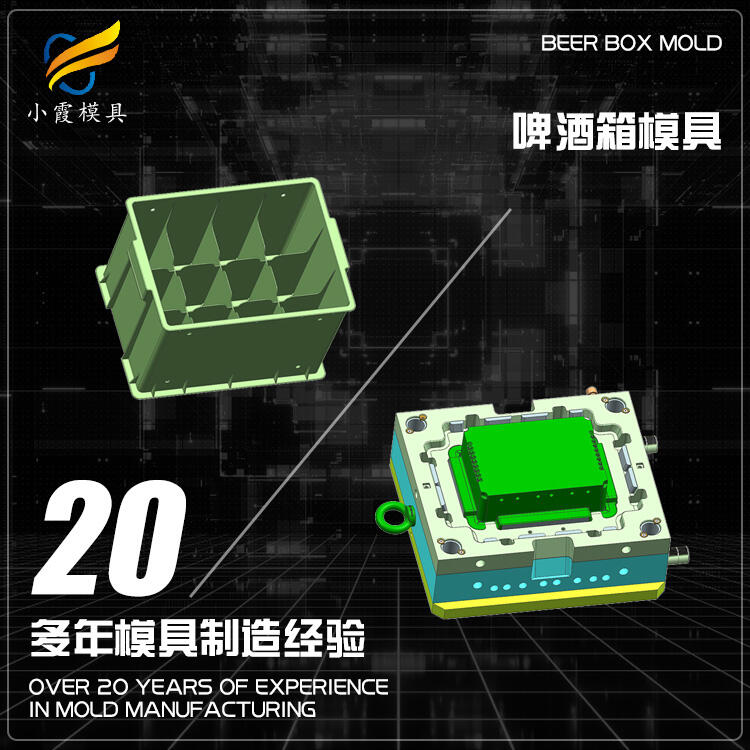 塑膠啤酒箱模具模型定制