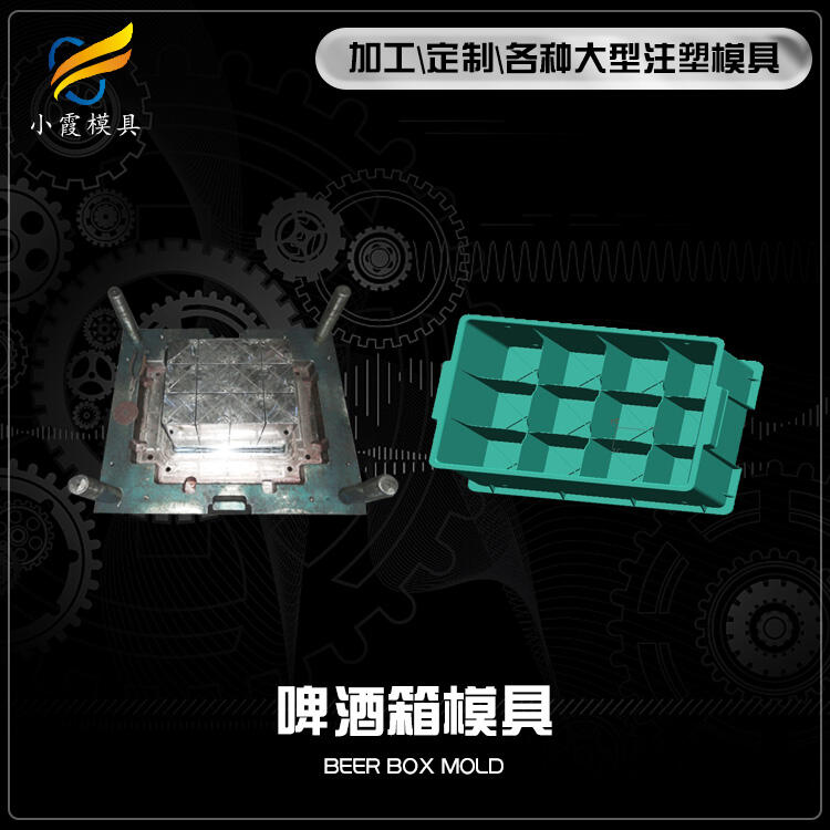 塑料啤酒箱模具企業(yè)排行榜