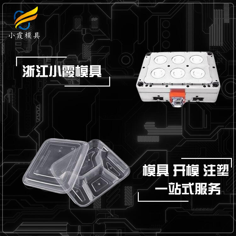 一次性快餐盒模具供應(yīng)開模廠