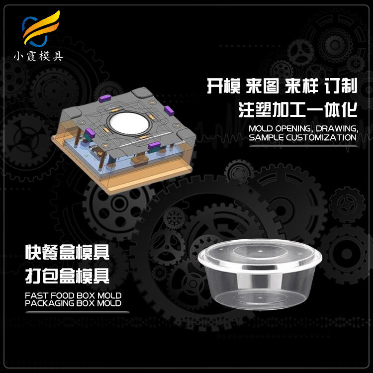 注塑薄壁餐盒模具/設計制造廠家