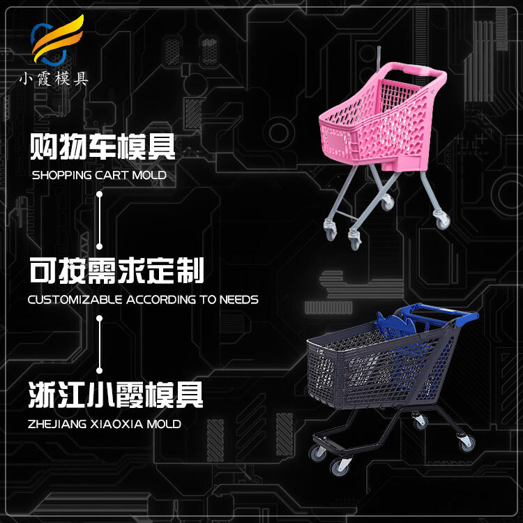 專業(yè)注射購物籃模具訂做