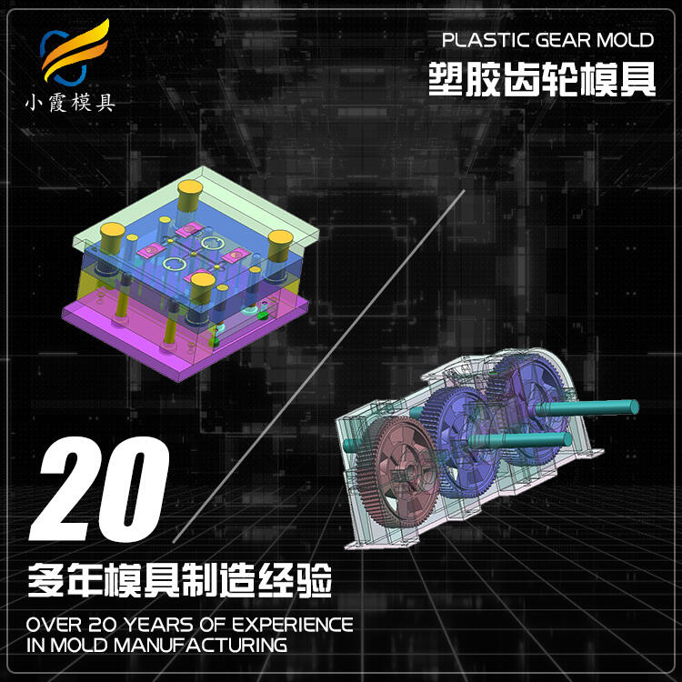 塑膠齒輪模具工廠