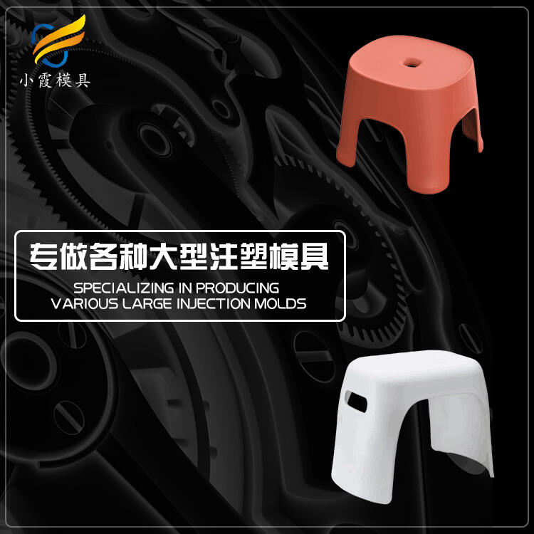 塑膠凳模具聯(lián)系方式