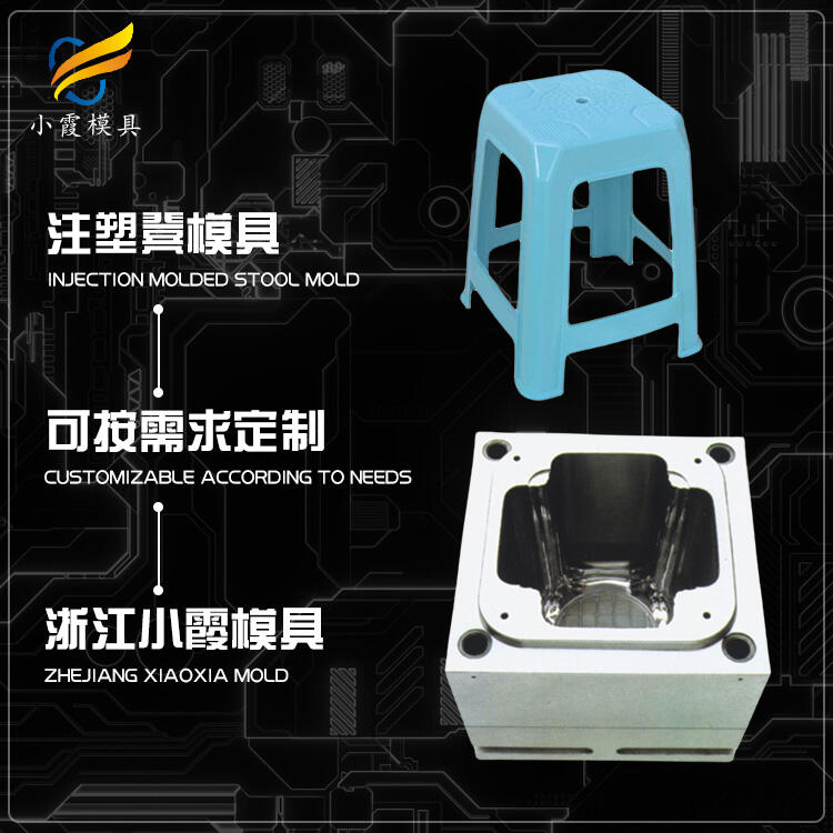 塑料凳模具加工廠家聯(lián)系方式
