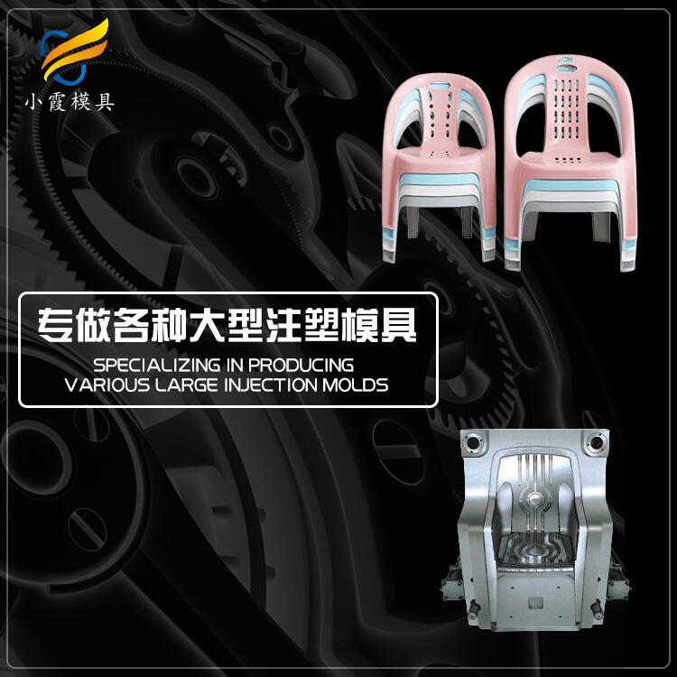 注塑椅模具廠