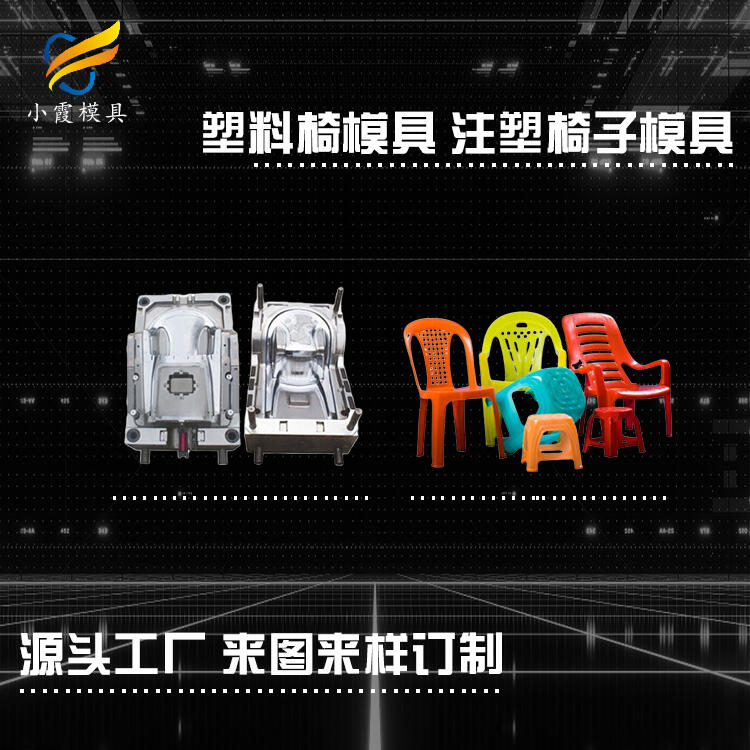 專(zhuān)業(yè)注射椅子模具制造廠家