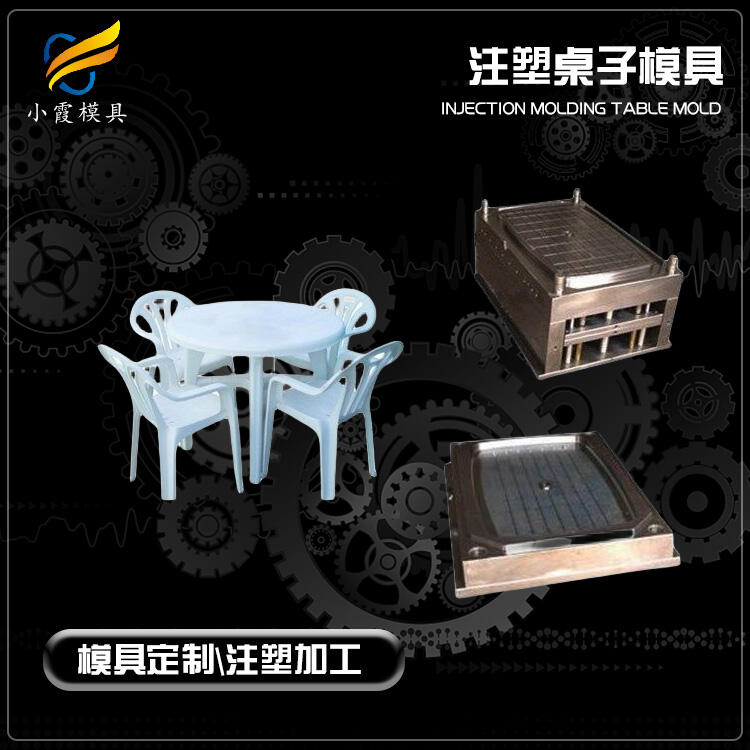 專業(yè)注塑兒童桌模具制造生產(chǎn)廠