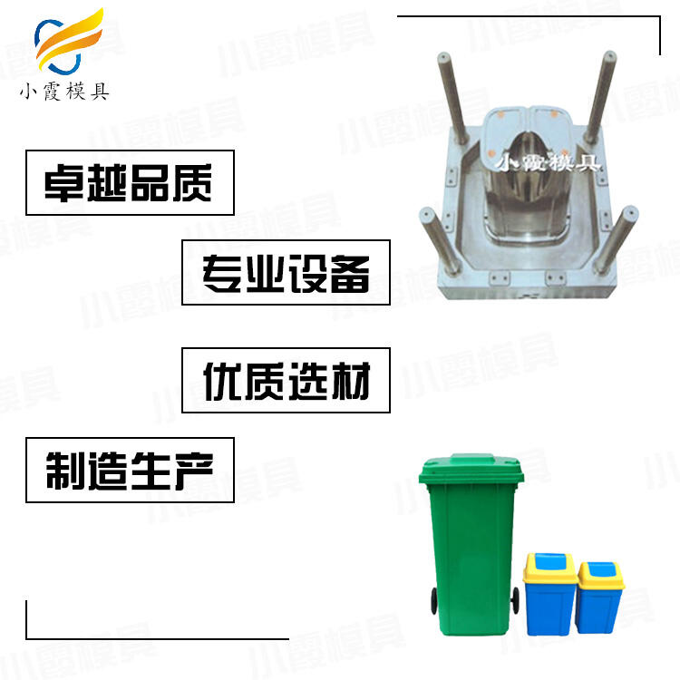 專業(yè)注射垃圾箱模具開模