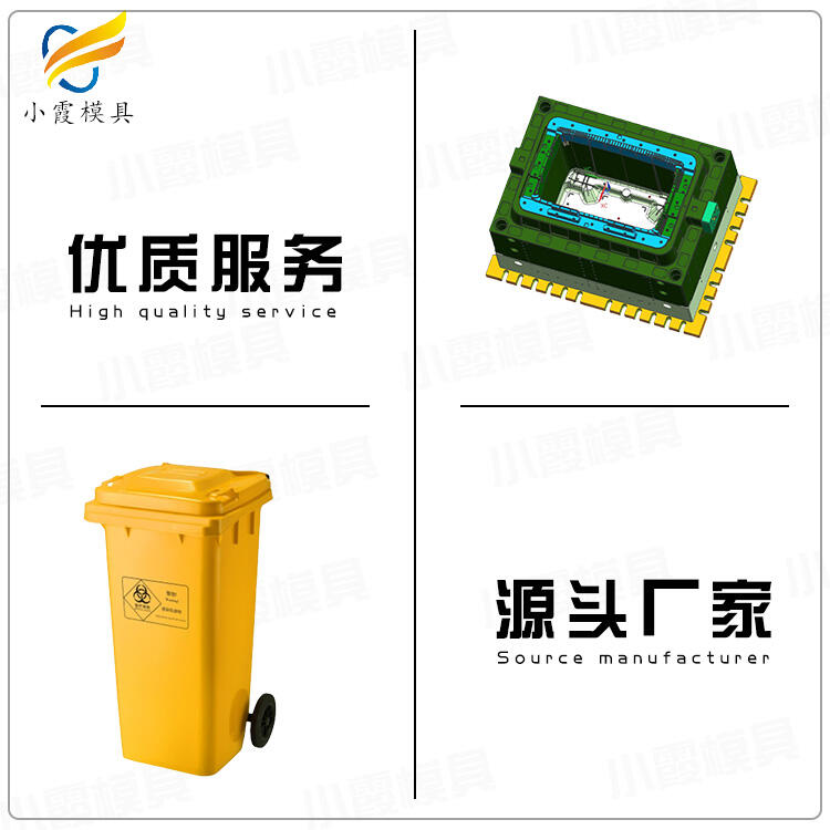專(zhuān)業(yè)塑膠垃圾箱模具制造生產(chǎn)廠(chǎng)