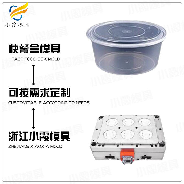 專業(yè)塑膠快餐盒模具生產(chǎn)廠家聯(lián)系方式