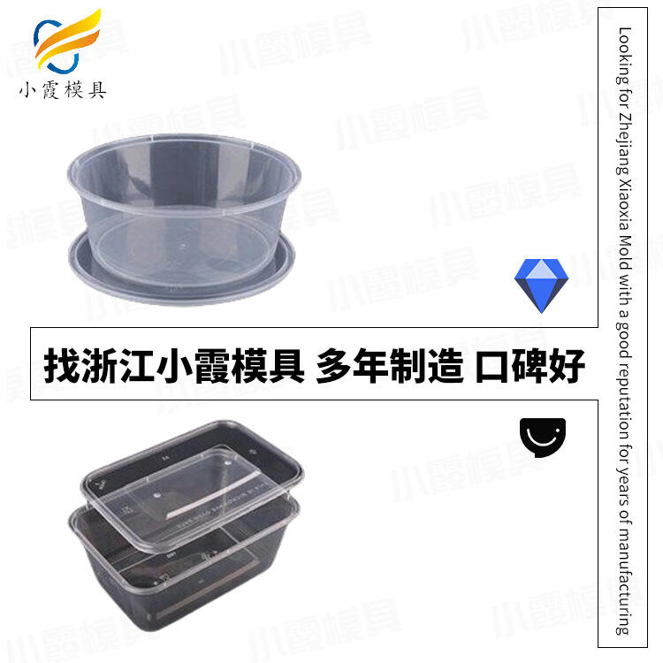 專業(yè)塑膠薄壁打包盒模具生產(chǎn)廠家聯(lián)系方式