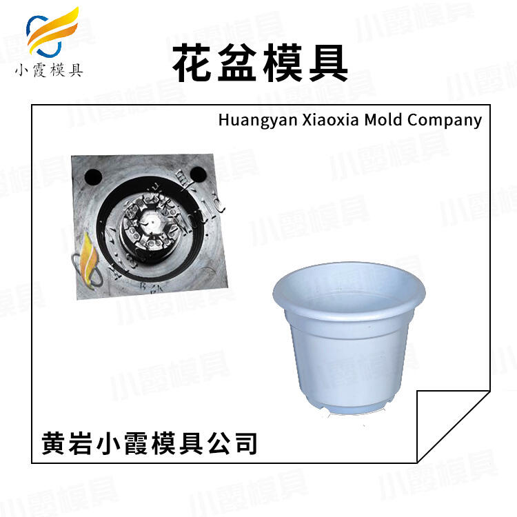 注塑花缸模具生產廠