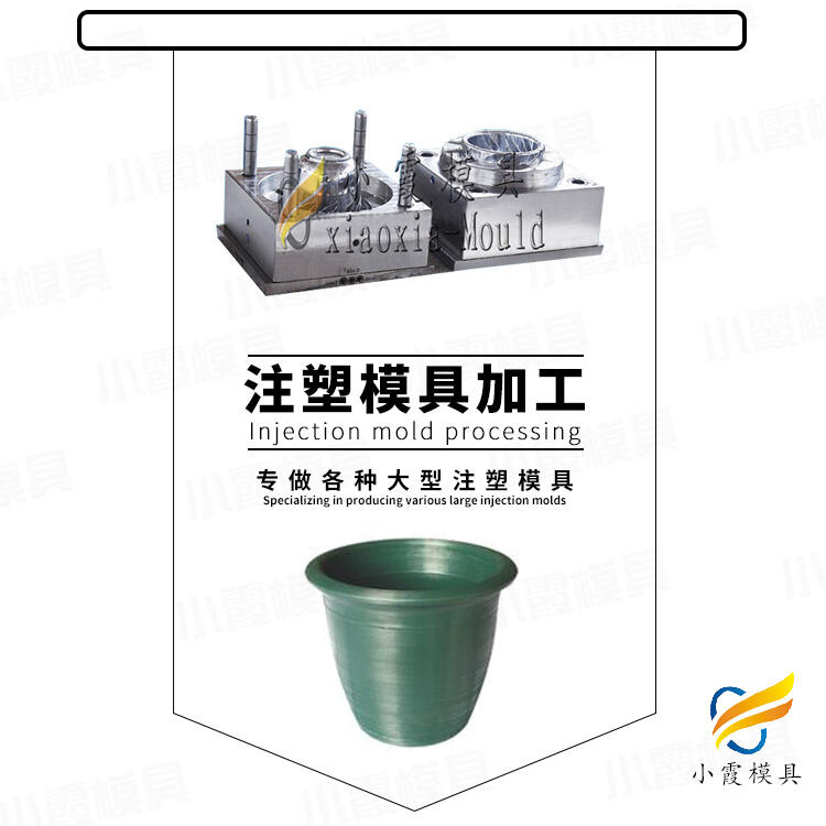 塑料花盆模具制造生產廠