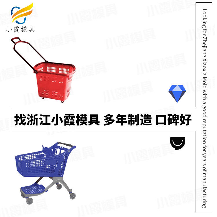 專業(yè)塑膠超市手推車模具公司