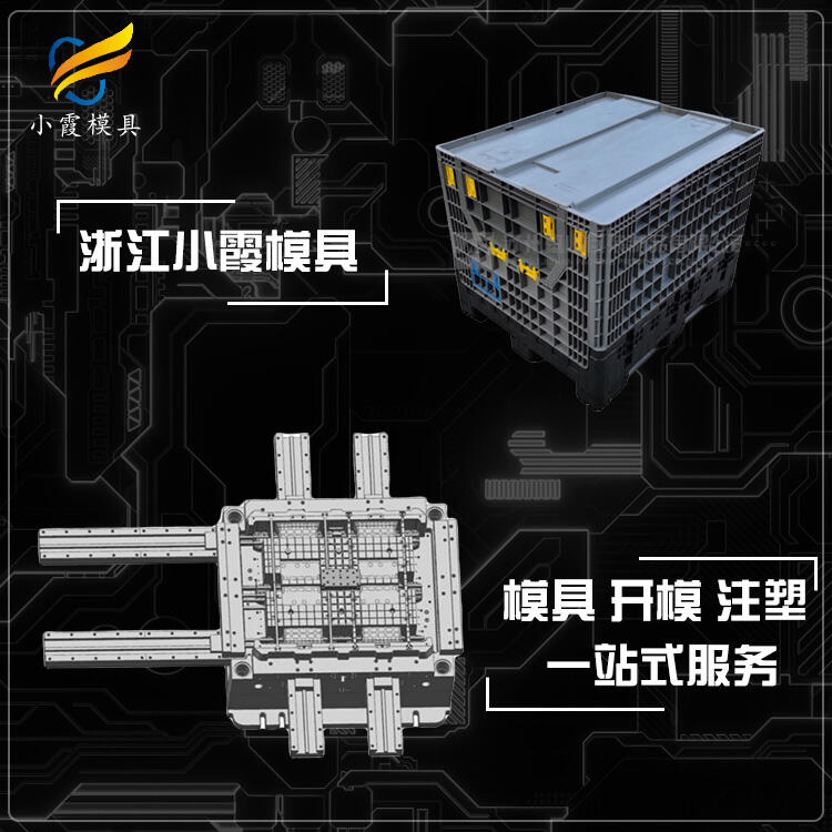 #塑膠圍板箱#卡板箱模具制造工廠