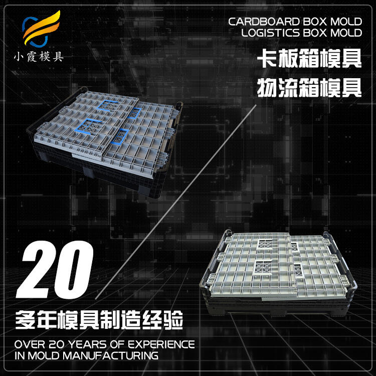 #塑料大型運輸物流箱#卡板箱模具排名