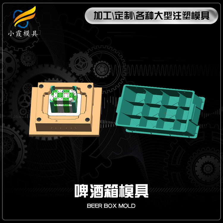 #塑料酒瓶箱#啤酒箱模具廠