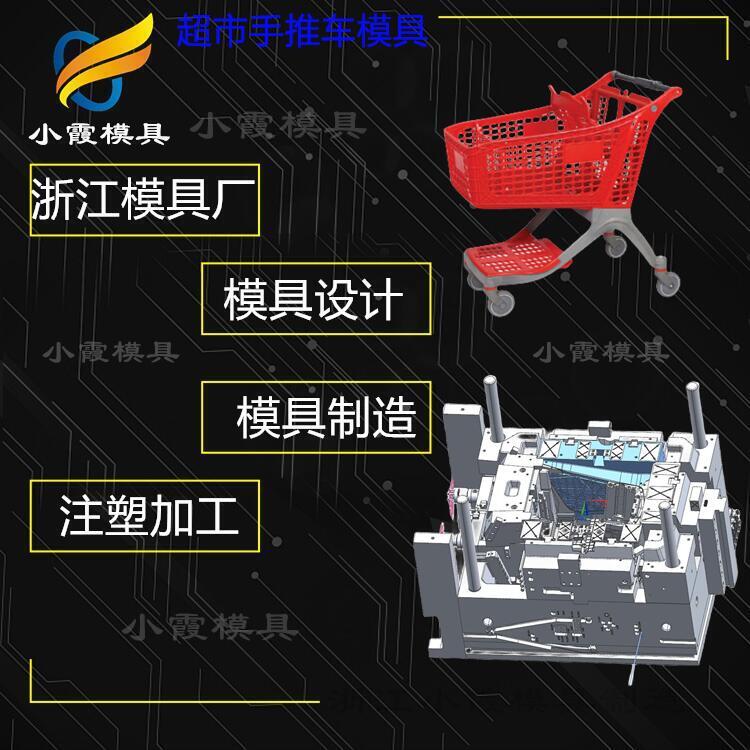 #塑料購(gòu)物籃#購(gòu)物車模具制作工廠