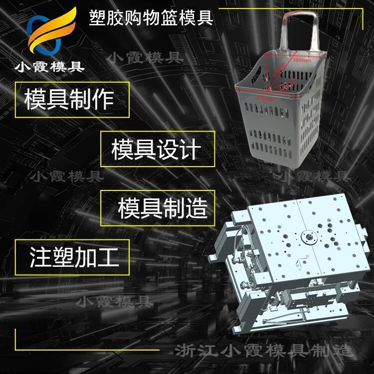 #塑料購物籃#購物車模具生產(chǎn)廠