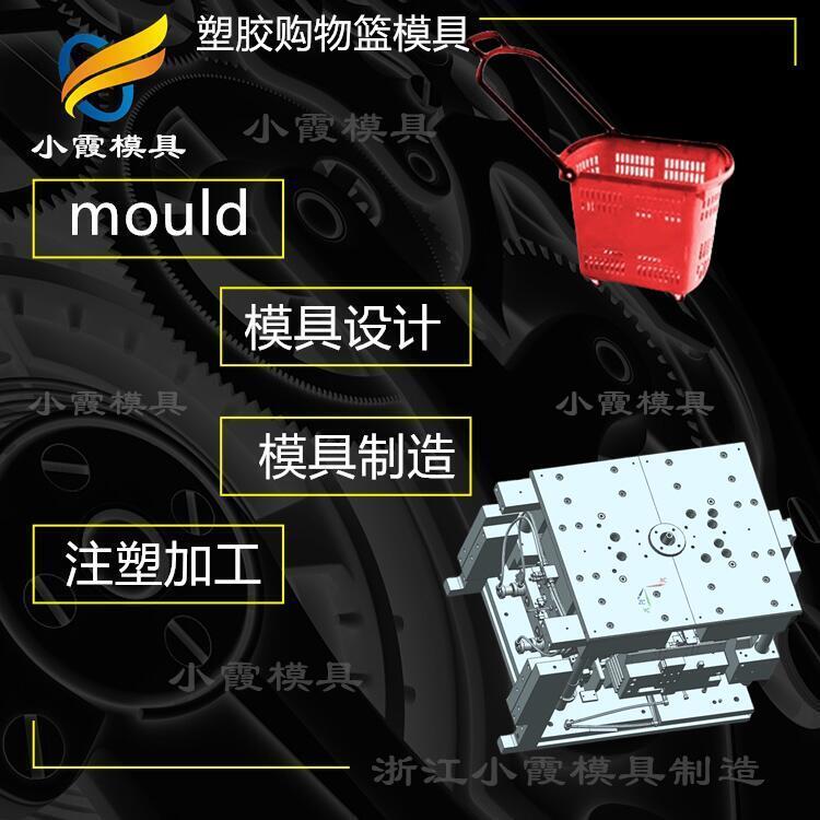 #塑膠購物筐#購物車模具制作
