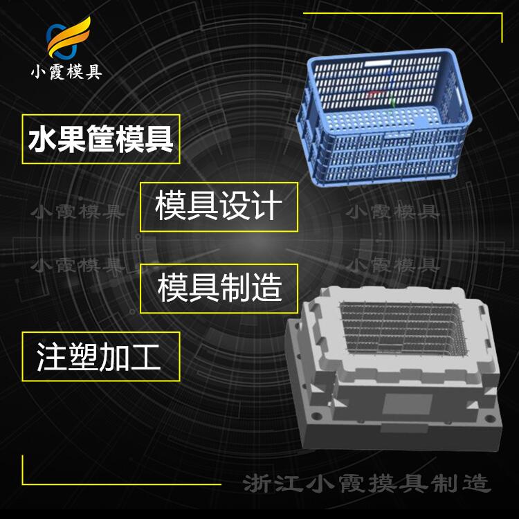 臺州果筐模具制造廠家\塑料周轉(zhuǎn)箱模具開模