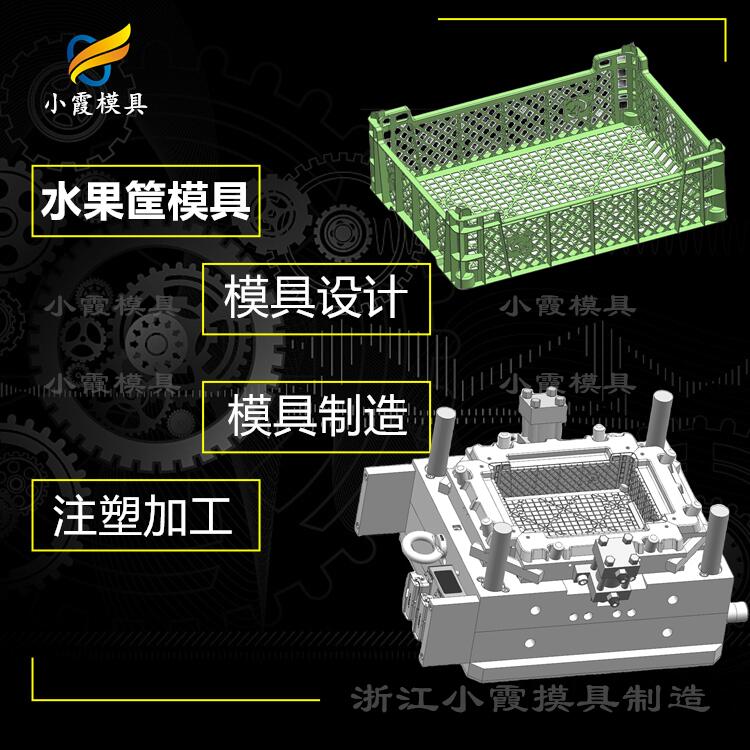 專業(yè)果框模具廠家\塑膠水果筐模具廠家廠家電話\塑料PC周轉(zhuǎn)箱模具廠家廠家電話