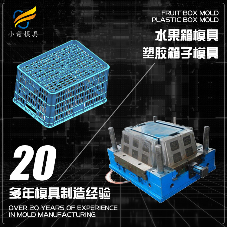 塑料水果筐模具工廠\專業(yè)塑料周轉(zhuǎn)箱模具廠家