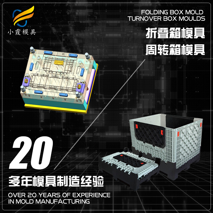 中轉(zhuǎn)運輸箱模具 塑膠圍板箱模具 臺州卡板箱模具廠