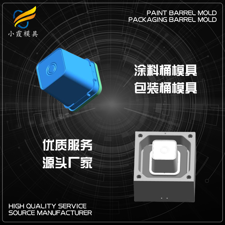 30升桶模具廠  加工桶模具工廠  20L乳膠漆桶模具制造廠家