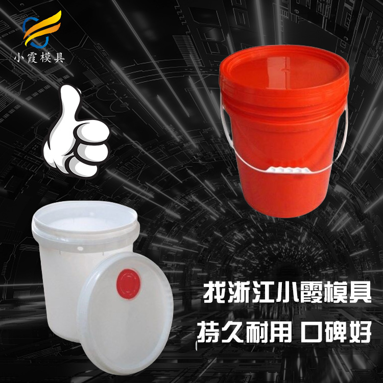 1L桶模具開模廠家 黃巖水桶模具廠家 1升3公斤5L涂料桶模具廠家