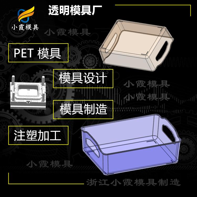 透明模具生產(chǎn)廠\注射PET模具試模廠家