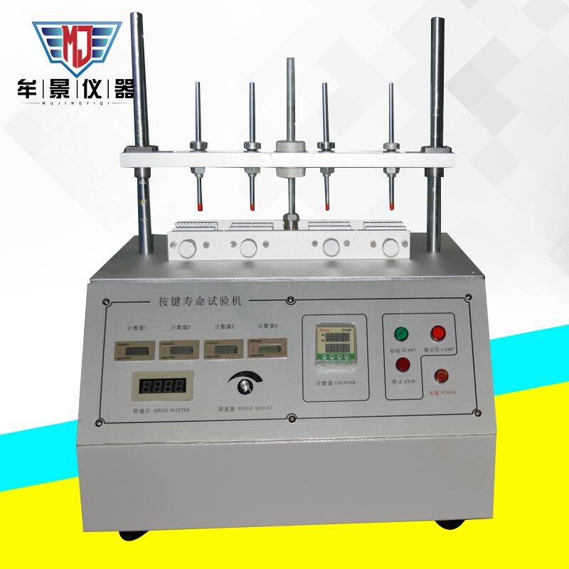 MU3321 按鍵壽命試驗機模擬使用測試設備