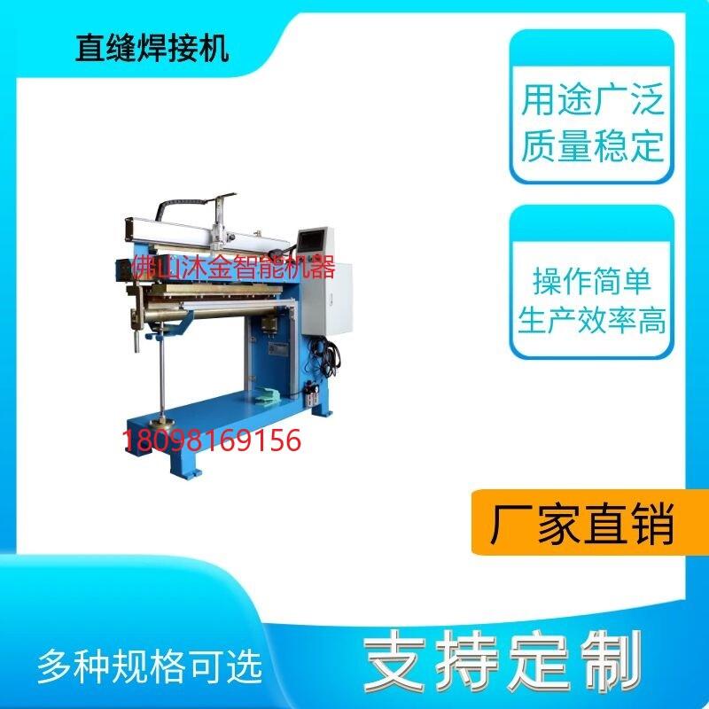 沐金廠家供應水槽直縫焊接機 自動化洗水槽直角直縫焊機