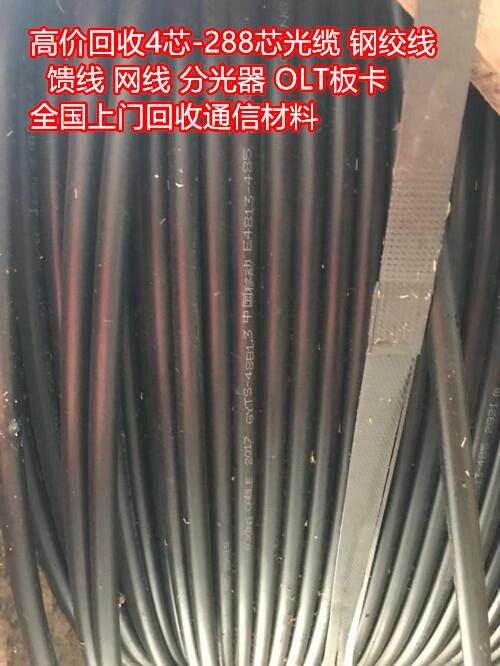 內(nèi)江高價(jià)回收室外光纜，皮線光纜，金屬光纜，不限芯數(shù)，不限數(shù)量