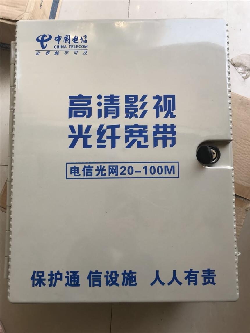 貴州六盤(pán)水高價(jià)回收中國(guó)移動(dòng)，中國(guó)聯(lián)通，中國(guó)電信光纜分纖箱