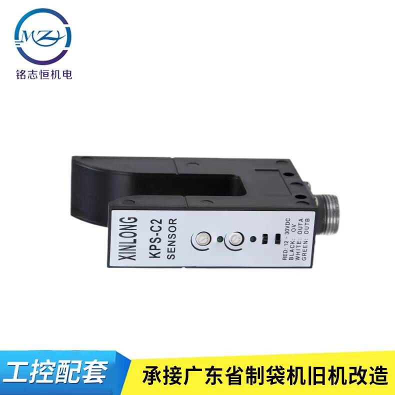 U型光電開(kāi)關(guān)KPS-C2糾偏光眼 紅外線制袋機(jī)光電糾偏傳感器
