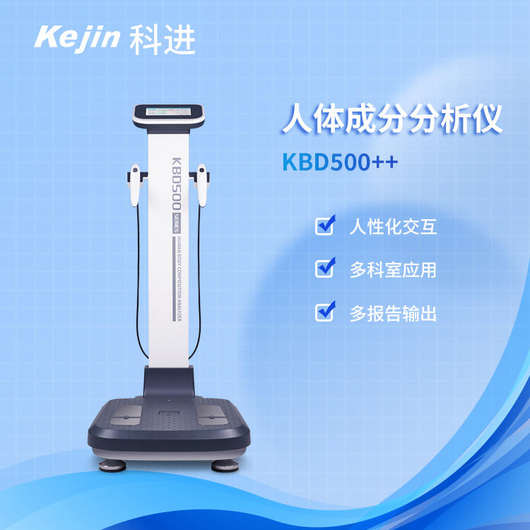 人體成分分析儀多少錢(qián)一臺(tái)