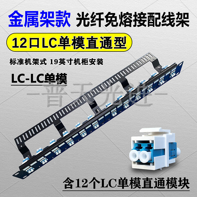 48口免熔型光纖跳線架普天光進綜合布線執(zhí)行標準