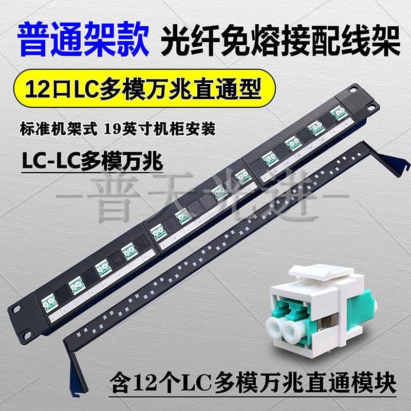12芯免熔型光纖跳線架寧波光進通信網(wǎng)絡執(zhí)行標準