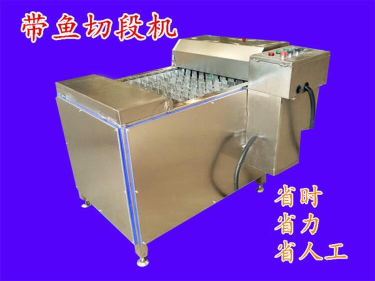 刀魚切段機(jī)器設(shè)備  全自動(dòng)帶魚切段機(jī)  生產(chǎn)帶魚段機(jī)器