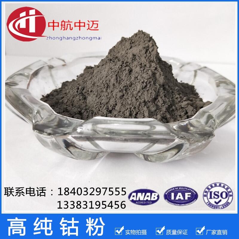 供應(yīng)鈷粉、球形霧化金屬 Co粉 超細(xì)鈷粉末 微米納米