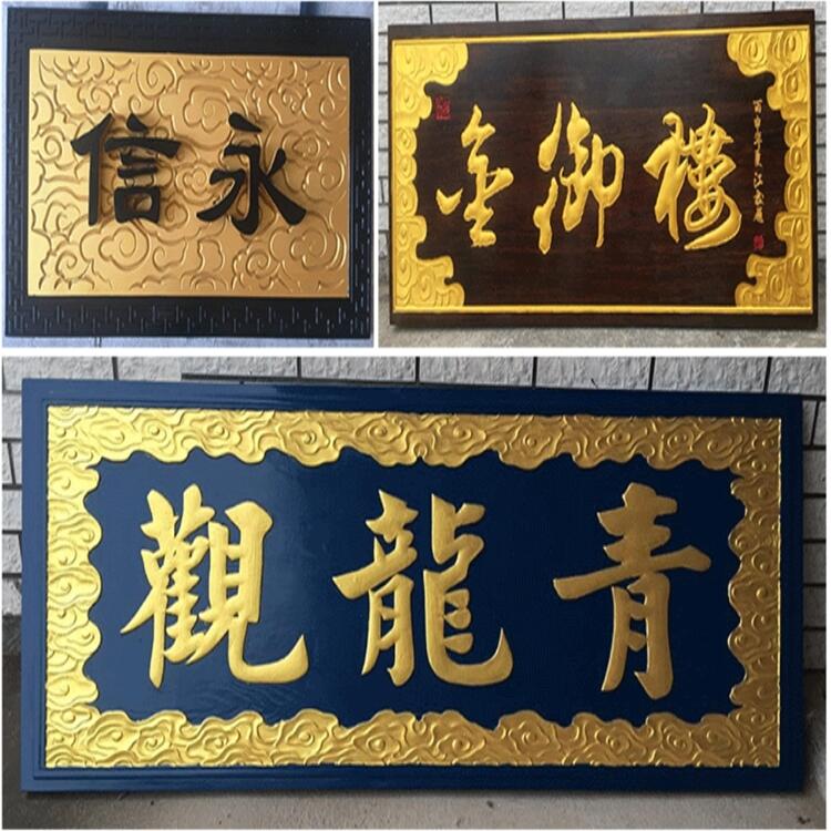 實(shí)木獎(jiǎng)牌定制 抱柱對(duì)聯(lián)木雕對(duì)聯(lián)定做
