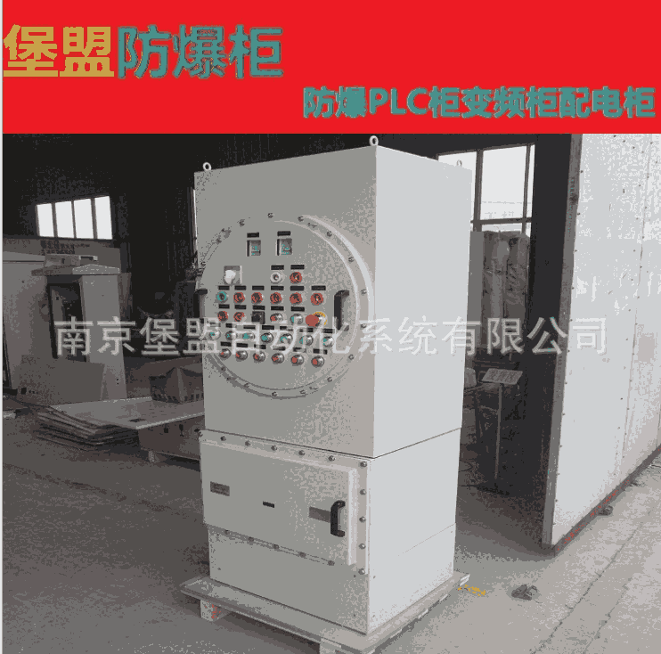 供應(yīng)PLC防爆柜 防爆控制柜 防爆變頻柜 防爆配電柜 化工廠防爆柜