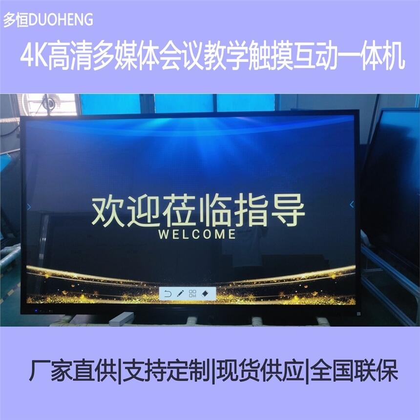 98寸4K高清一體機(jī) 會議教學(xué)觸摸一體機(jī) 互動觸摸一體廣告機(jī) 新款