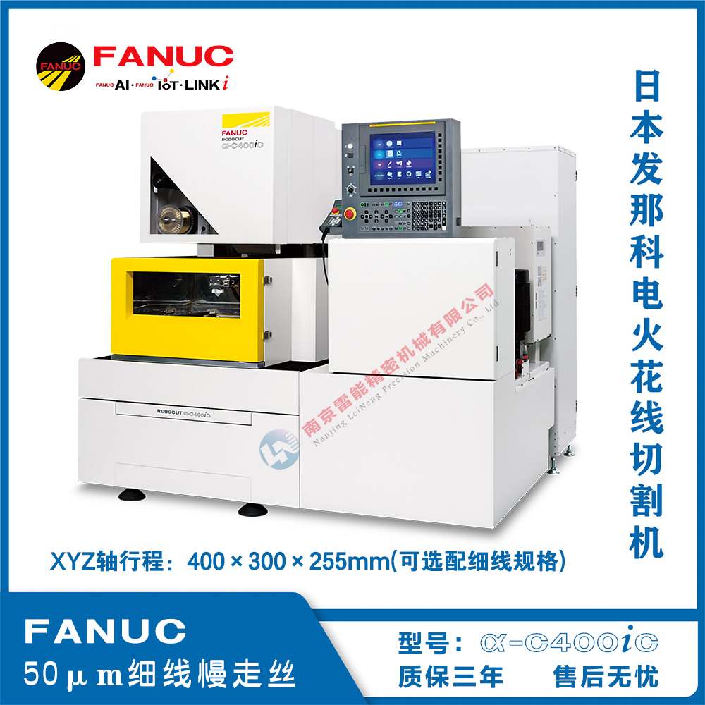 細銅線加工慢走絲  0.05mm銅線慢絲  發(fā)那科慢走絲α-C400iB