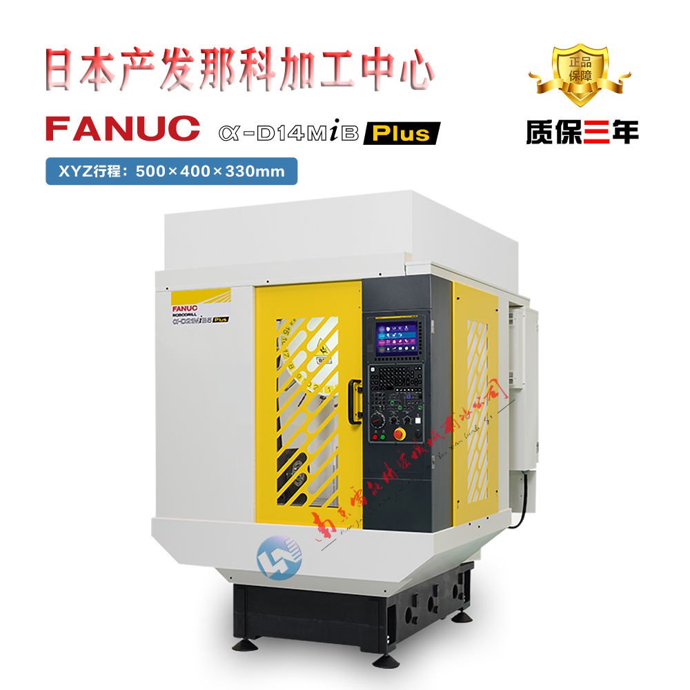發(fā)那科加工中心  FANUC加工中心  日本原裝進(jìn)口加工中心