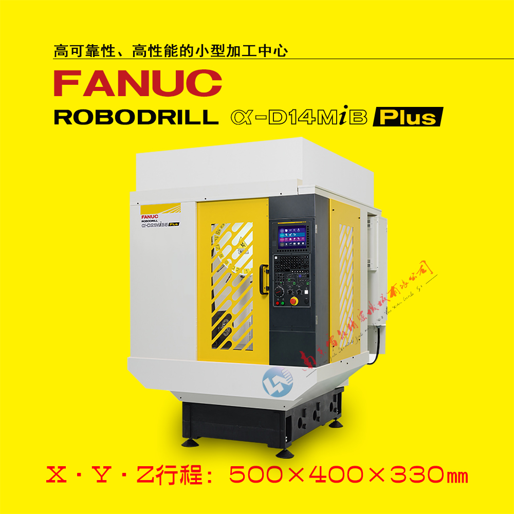 發(fā)那科加工中心高可靠性高性能小型加工中心 a-D14MiB Plus