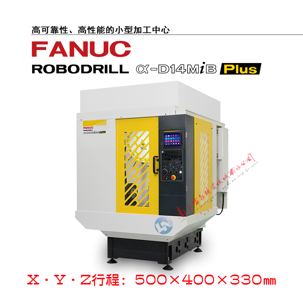 FANUC加工中心 高可靠性高性能小型加工中心