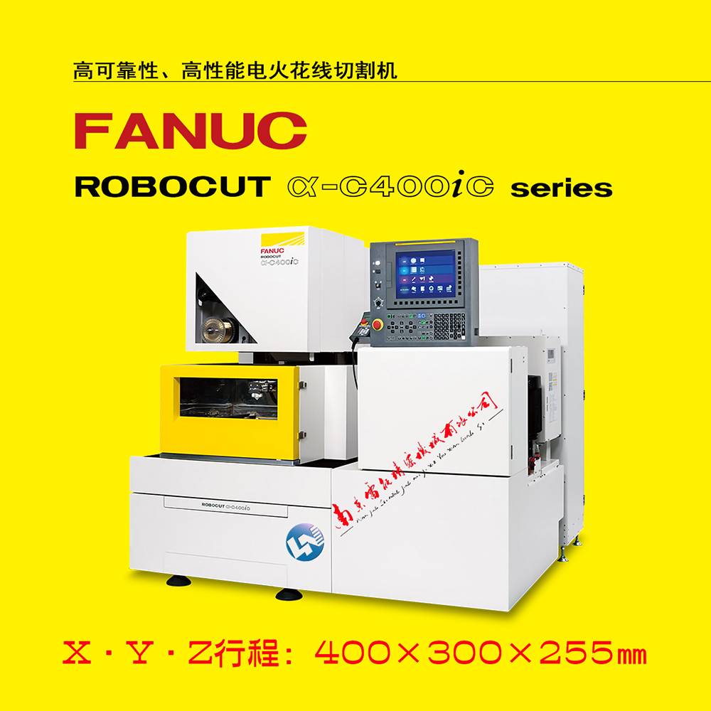 FANUC慢走絲